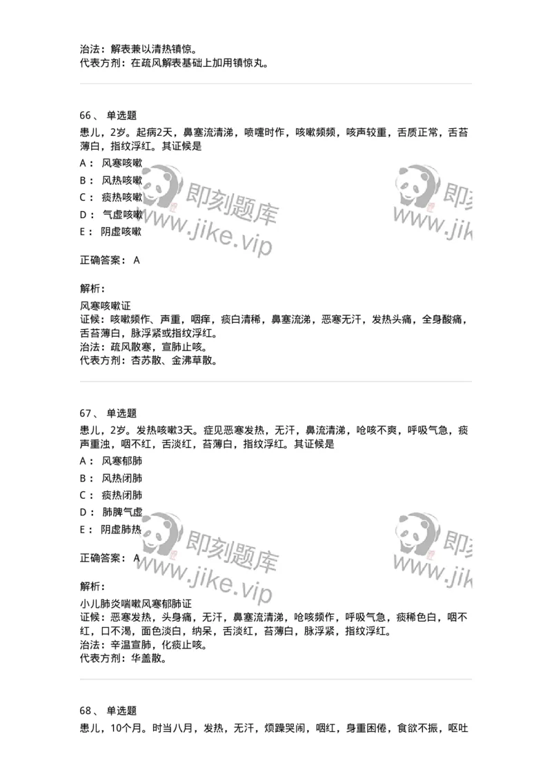 11307-肺系病证-174913_军队文职(1)_01.军队文职真题-专业课_（全）版本一（历年真题+章节练习+模拟题）_中医学(军队文职)_章节练习_题目+解析