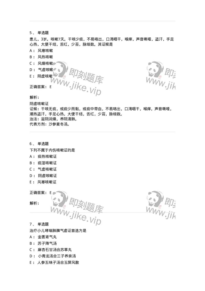 11307-肺系病证-174913_军队文职(1)_01.军队文职真题-专业课_（全）版本一（历年真题+章节练习+模拟题）_中医学(军队文职)_章节练习_题目+解析