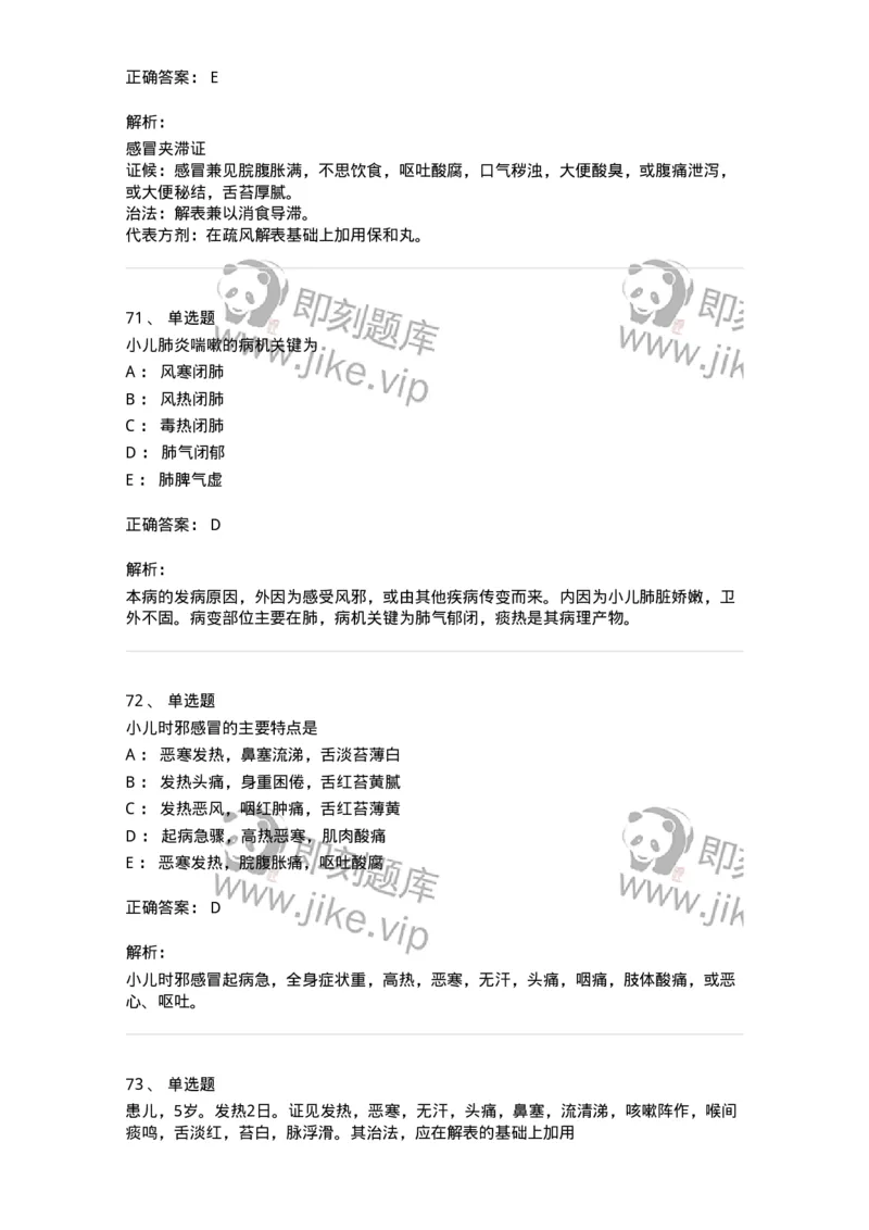 11307-肺系病证-174913_军队文职(1)_01.军队文职真题-专业课_（全）版本一（历年真题+章节练习+模拟题）_中医学(军队文职)_章节练习_题目+解析