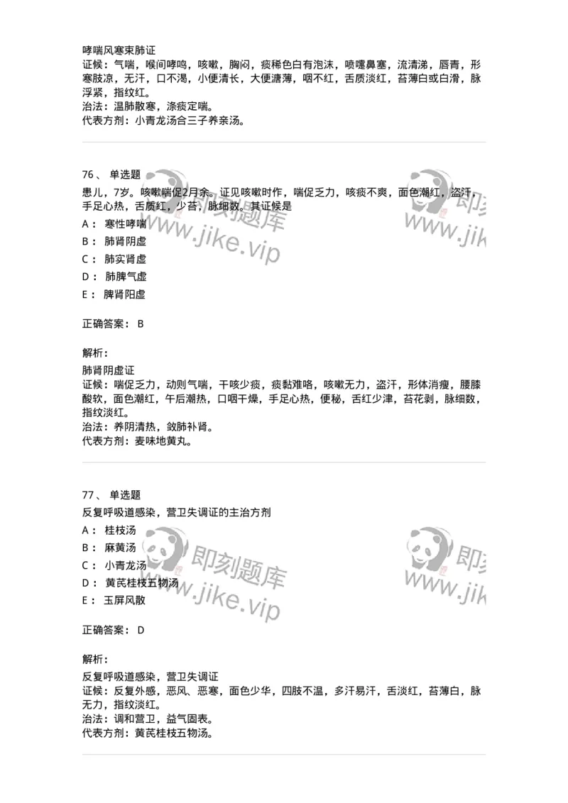 11307-肺系病证-174913_军队文职(1)_01.军队文职真题-专业课_（全）版本一（历年真题+章节练习+模拟题）_中医学(军队文职)_章节练习_题目+解析