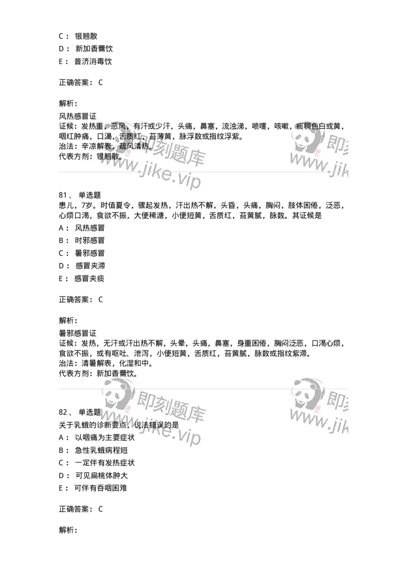 11307-肺系病证-174913_军队文职(1)_01.军队文职真题-专业课_（全）版本一（历年真题+章节练习+模拟题）_中医学(军队文职)_章节练习_题目+解析