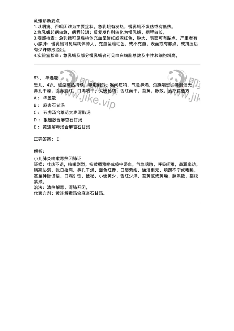 11307-肺系病证-174913_军队文职(1)_01.军队文职真题-专业课_（全）版本一（历年真题+章节练习+模拟题）_中医学(军队文职)_章节练习_题目+解析