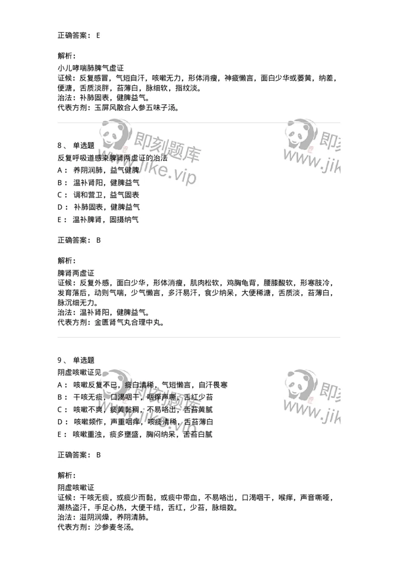 11307-肺系病证-174913_军队文职(1)_01.军队文职真题-专业课_（全）版本一（历年真题+章节练习+模拟题）_中医学(军队文职)_章节练习_题目+解析