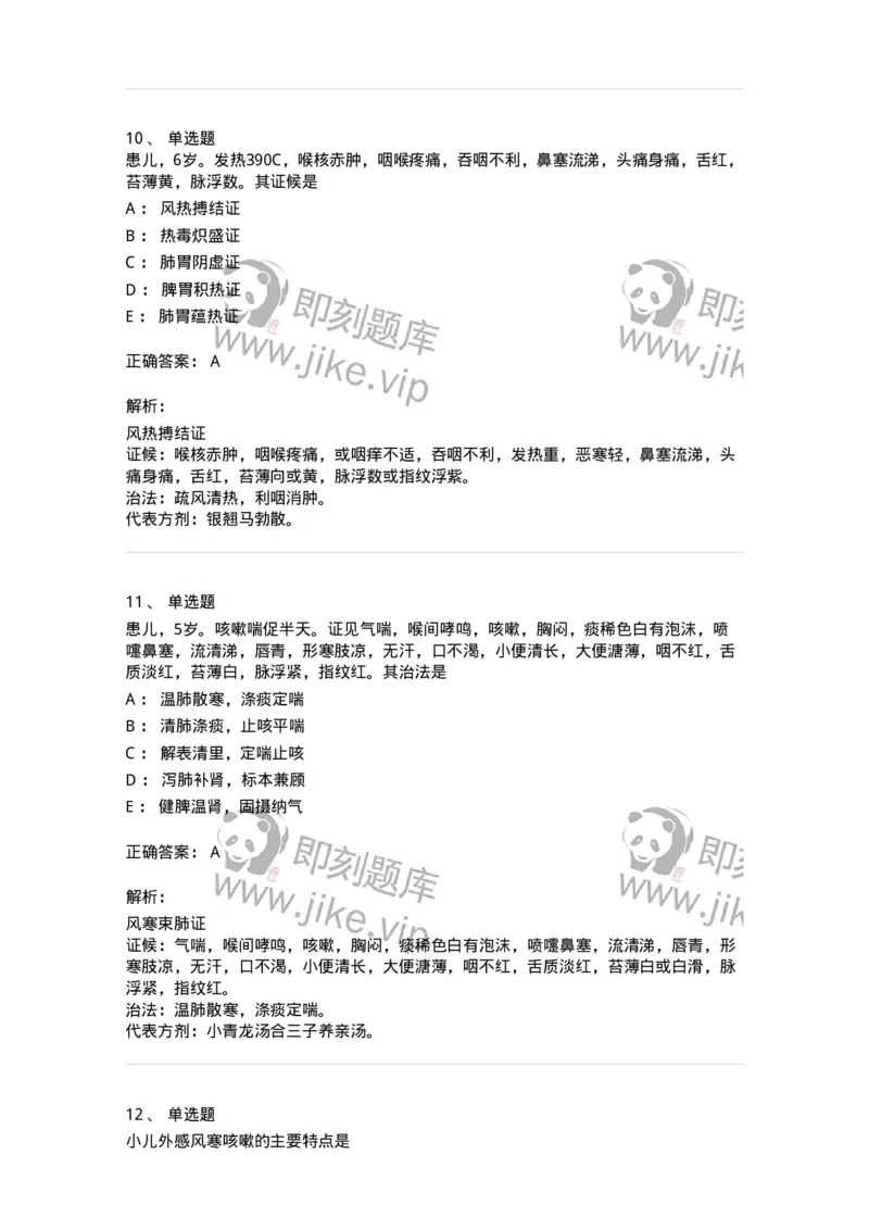 11307-肺系病证-174913_军队文职(1)_01.军队文职真题-专业课_（全）版本一（历年真题+章节练习+模拟题）_中医学(军队文职)_章节练习_题目+解析