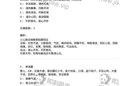 11307-肺系病证-174913_军队文职(1)_01.军队文职真题-专业课_（全）版本一（历年真题+章节练习+模拟题）_中医学(军队文职)_章节练习_题目+解析