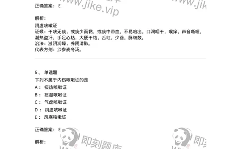 11307-肺系病证-174913_军队文职(1)_01.军队文职真题-专业课_（全）版本一（历年真题+章节练习+模拟题）_中医学(军队文职)_章节练习_题目+解析