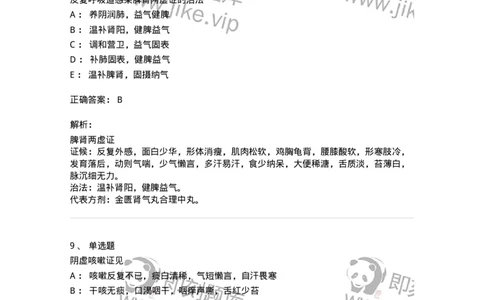 11307-肺系病证-174913_军队文职(1)_01.军队文职真题-专业课_（全）版本一（历年真题+章节练习+模拟题）_中医学(军队文职)_章节练习_题目+解析