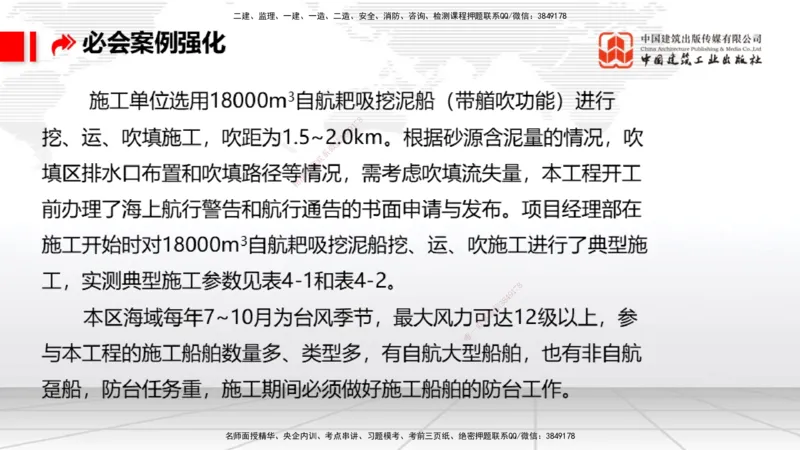 2025一建《港航》必会案例强化直播课04节（上）_2026年一级建造师_2026年一建港航_2025年一建港航SVIP_04-冲刺串讲✿考点强化✿小灶集训_10-港航《必会案例强化》陈冬铭JGS_讲义