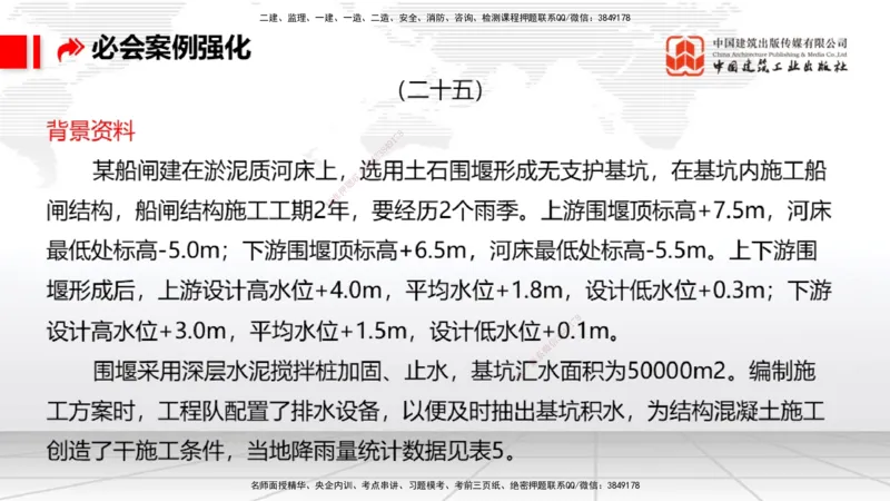 2025一建《港航》必会案例强化直播课04节（上）_2026年一级建造师_2026年一建港航_2025年一建港航SVIP_04-冲刺串讲✿考点强化✿小灶集训_10-港航《必会案例强化》陈冬铭JGS_讲义