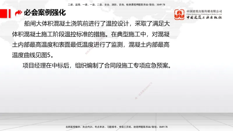 2025一建《港航》必会案例强化直播课04节（上）_2026年一级建造师_2026年一建港航_2025年一建港航SVIP_04-冲刺串讲✿考点强化✿小灶集训_10-港航《必会案例强化》陈冬铭JGS_讲义
