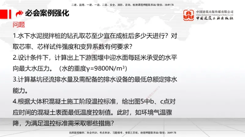 2025一建《港航》必会案例强化直播课04节（上）_2026年一级建造师_2026年一建港航_2025年一建港航SVIP_04-冲刺串讲✿考点强化✿小灶集训_10-港航《必会案例强化》陈冬铭JGS_讲义