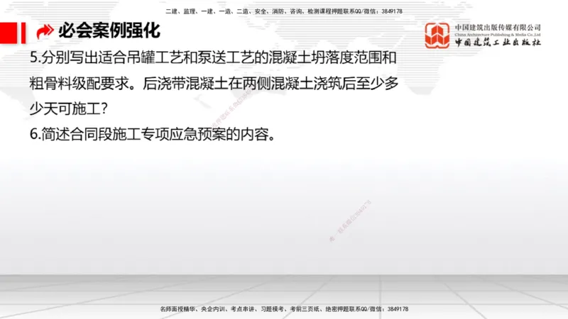 2025一建《港航》必会案例强化直播课04节（上）_2026年一级建造师_2026年一建港航_2025年一建港航SVIP_04-冲刺串讲✿考点强化✿小灶集训_10-港航《必会案例强化》陈冬铭JGS_讲义