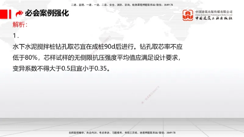 2025一建《港航》必会案例强化直播课04节（上）_2026年一级建造师_2026年一建港航_2025年一建港航SVIP_04-冲刺串讲✿考点强化✿小灶集训_10-港航《必会案例强化》陈冬铭JGS_讲义
