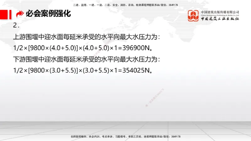 2025一建《港航》必会案例强化直播课04节（上）_2026年一级建造师_2026年一建港航_2025年一建港航SVIP_04-冲刺串讲✿考点强化✿小灶集训_10-港航《必会案例强化》陈冬铭JGS_讲义