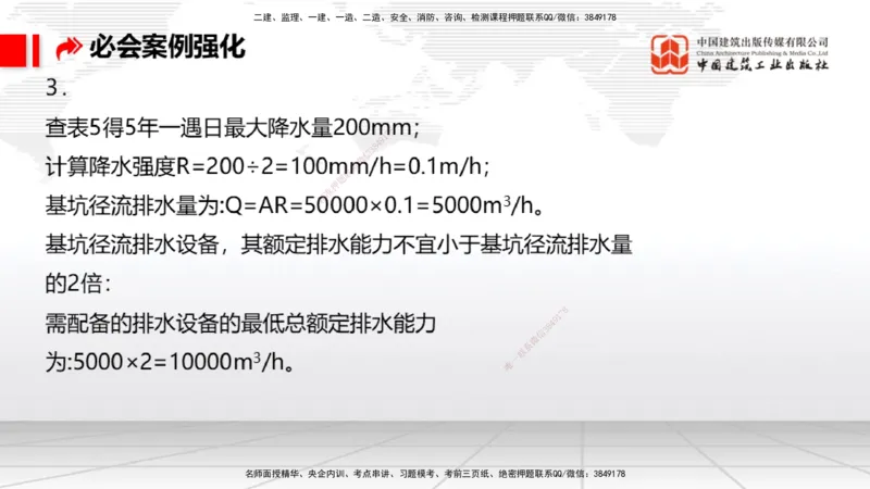 2025一建《港航》必会案例强化直播课04节（上）_2026年一级建造师_2026年一建港航_2025年一建港航SVIP_04-冲刺串讲✿考点强化✿小灶集训_10-港航《必会案例强化》陈冬铭JGS_讲义
