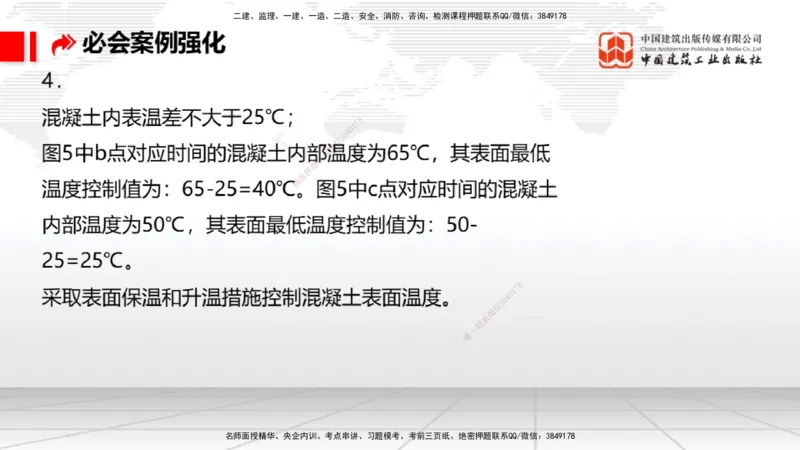 2025一建《港航》必会案例强化直播课04节（上）_2026年一级建造师_2026年一建港航_2025年一建港航SVIP_04-冲刺串讲✿考点强化✿小灶集训_10-港航《必会案例强化》陈冬铭JGS_讲义