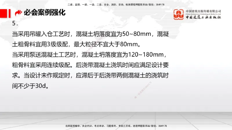 2025一建《港航》必会案例强化直播课04节（上）_2026年一级建造师_2026年一建港航_2025年一建港航SVIP_04-冲刺串讲✿考点强化✿小灶集训_10-港航《必会案例强化》陈冬铭JGS_讲义