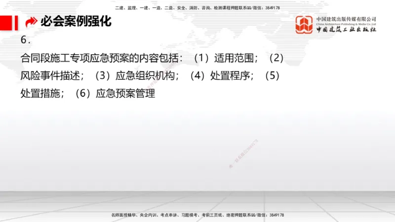 2025一建《港航》必会案例强化直播课04节（上）_2026年一级建造师_2026年一建港航_2025年一建港航SVIP_04-冲刺串讲✿考点强化✿小灶集训_10-港航《必会案例强化》陈冬铭JGS_讲义