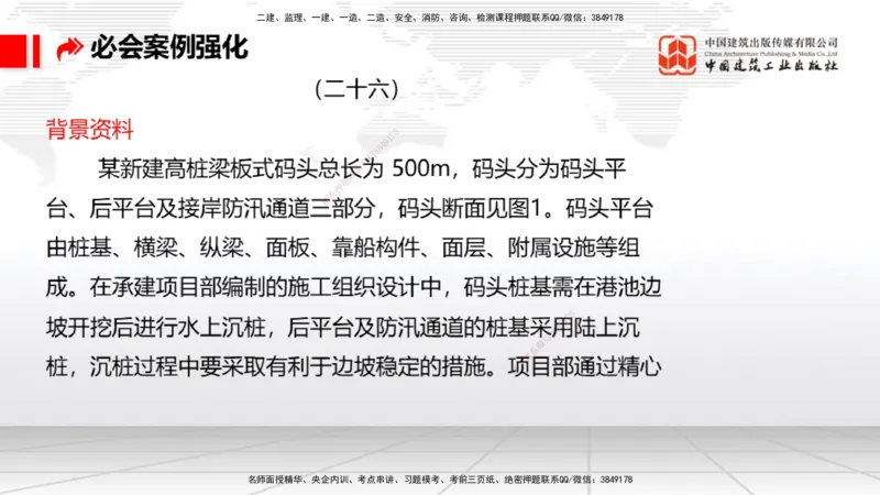 2025一建《港航》必会案例强化直播课04节（上）_2026年一级建造师_2026年一建港航_2025年一建港航SVIP_04-冲刺串讲✿考点强化✿小灶集训_10-港航《必会案例强化》陈冬铭JGS_讲义
