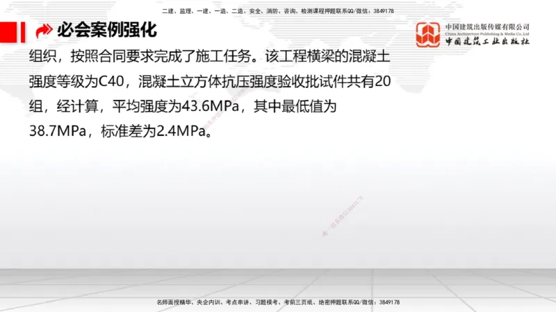 2025一建《港航》必会案例强化直播课04节（上）_2026年一级建造师_2026年一建港航_2025年一建港航SVIP_04-冲刺串讲✿考点强化✿小灶集训_10-港航《必会案例强化》陈冬铭JGS_讲义