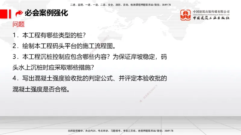 2025一建《港航》必会案例强化直播课04节（上）_2026年一级建造师_2026年一建港航_2025年一建港航SVIP_04-冲刺串讲✿考点强化✿小灶集训_10-港航《必会案例强化》陈冬铭JGS_讲义