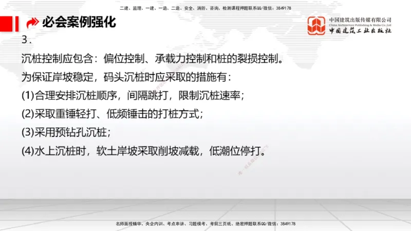 2025一建《港航》必会案例强化直播课04节（上）_2026年一级建造师_2026年一建港航_2025年一建港航SVIP_04-冲刺串讲✿考点强化✿小灶集训_10-港航《必会案例强化》陈冬铭JGS_讲义