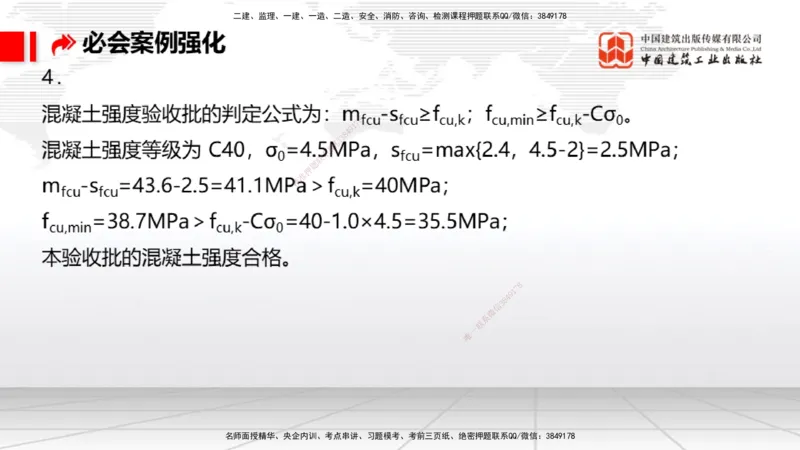 2025一建《港航》必会案例强化直播课04节（上）_2026年一级建造师_2026年一建港航_2025年一建港航SVIP_04-冲刺串讲✿考点强化✿小灶集训_10-港航《必会案例强化》陈冬铭JGS_讲义