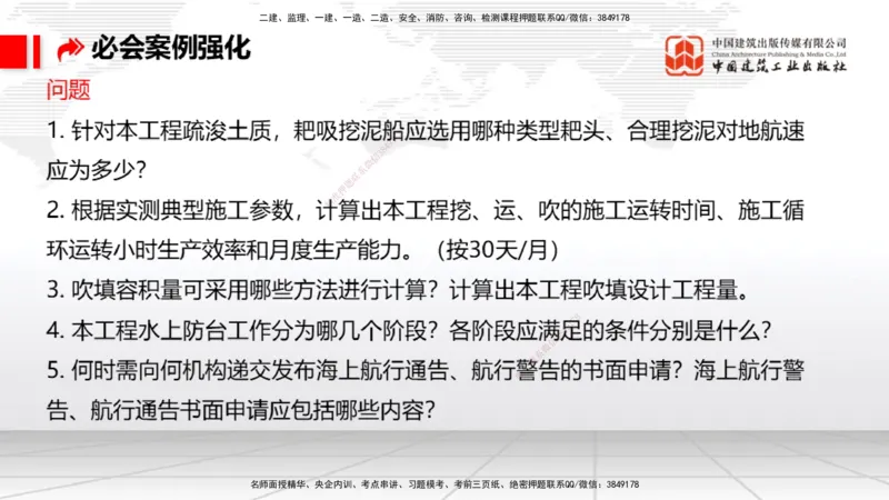 2025一建《港航》必会案例强化直播课04节（上）_2026年一级建造师_2026年一建港航_2025年一建港航SVIP_04-冲刺串讲✿考点强化✿小灶集训_10-港航《必会案例强化》陈冬铭JGS_讲义