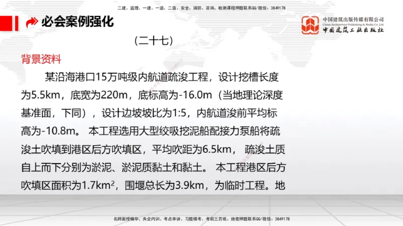 2025一建《港航》必会案例强化直播课04节（上）_2026年一级建造师_2026年一建港航_2025年一建港航SVIP_04-冲刺串讲✿考点强化✿小灶集训_10-港航《必会案例强化》陈冬铭JGS_讲义