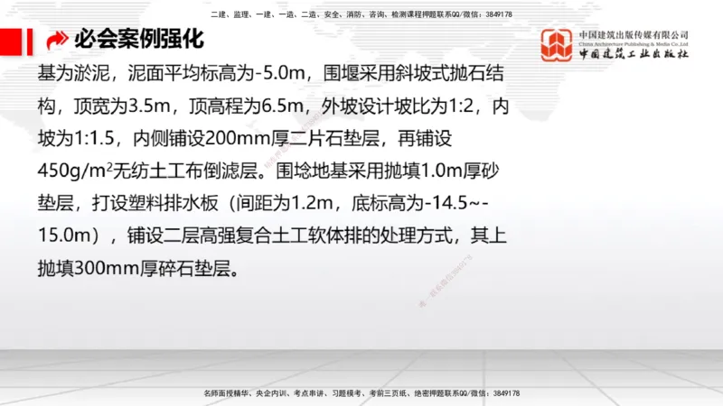 2025一建《港航》必会案例强化直播课04节（上）_2026年一级建造师_2026年一建港航_2025年一建港航SVIP_04-冲刺串讲✿考点强化✿小灶集训_10-港航《必会案例强化》陈冬铭JGS_讲义