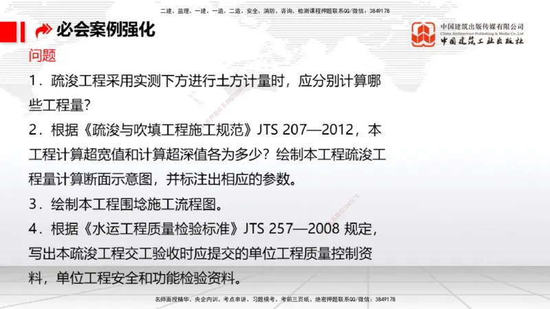 2025一建《港航》必会案例强化直播课04节（上）_2026年一级建造师_2026年一建港航_2025年一建港航SVIP_04-冲刺串讲✿考点强化✿小灶集训_10-港航《必会案例强化》陈冬铭JGS_讲义
