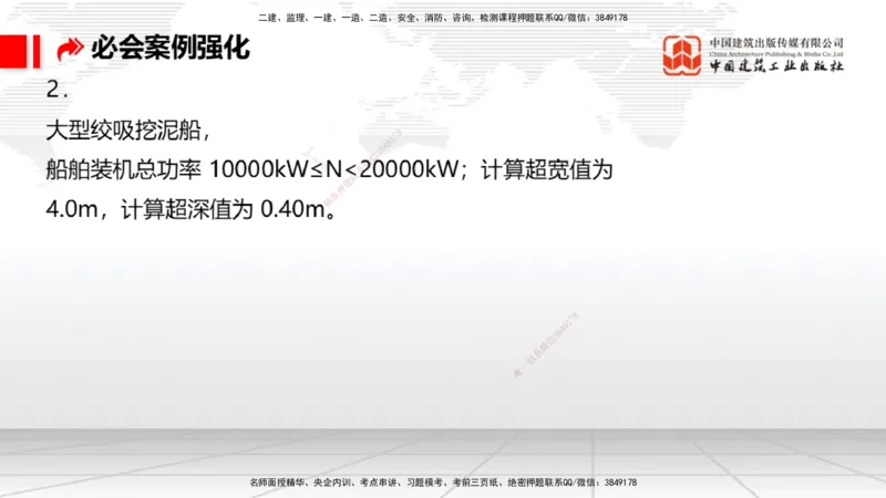 2025一建《港航》必会案例强化直播课04节（上）_2026年一级建造师_2026年一建港航_2025年一建港航SVIP_04-冲刺串讲✿考点强化✿小灶集训_10-港航《必会案例强化》陈冬铭JGS_讲义
