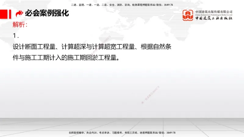 2025一建《港航》必会案例强化直播课04节（上）_2026年一级建造师_2026年一建港航_2025年一建港航SVIP_04-冲刺串讲✿考点强化✿小灶集训_10-港航《必会案例强化》陈冬铭JGS_讲义