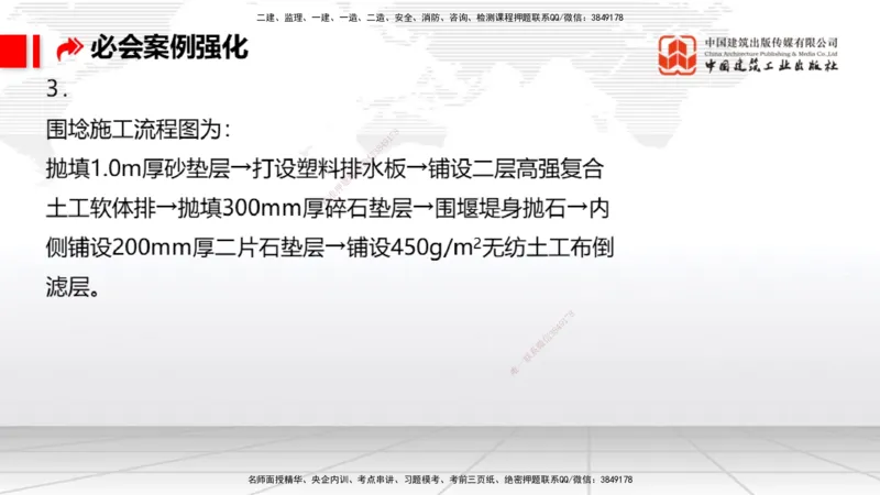 2025一建《港航》必会案例强化直播课04节（上）_2026年一级建造师_2026年一建港航_2025年一建港航SVIP_04-冲刺串讲✿考点强化✿小灶集训_10-港航《必会案例强化》陈冬铭JGS_讲义