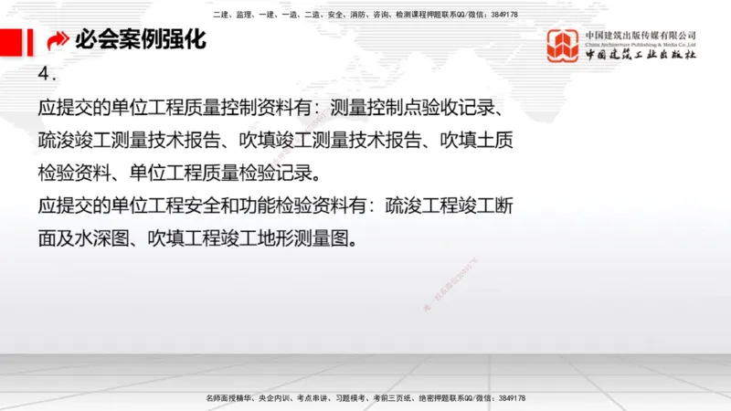 2025一建《港航》必会案例强化直播课04节（上）_2026年一级建造师_2026年一建港航_2025年一建港航SVIP_04-冲刺串讲✿考点强化✿小灶集训_10-港航《必会案例强化》陈冬铭JGS_讲义