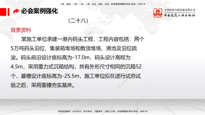 2025一建《港航》必会案例强化直播课04节（上）_2026年一级建造师_2026年一建港航_2025年一建港航SVIP_04-冲刺串讲✿考点强化✿小灶集训_10-港航《必会案例强化》陈冬铭JGS_讲义