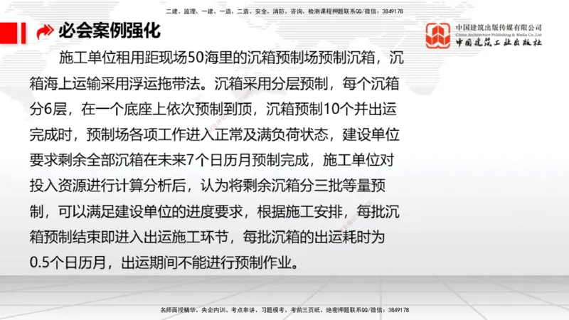 2025一建《港航》必会案例强化直播课04节（上）_2026年一级建造师_2026年一建港航_2025年一建港航SVIP_04-冲刺串讲✿考点强化✿小灶集训_10-港航《必会案例强化》陈冬铭JGS_讲义