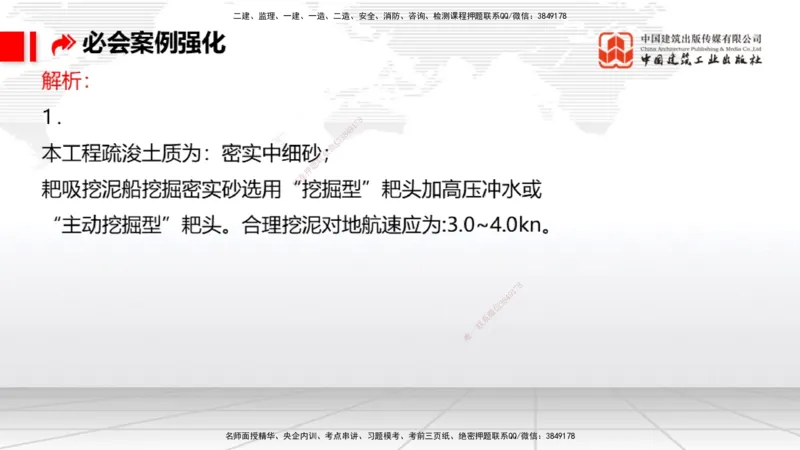 2025一建《港航》必会案例强化直播课04节（上）_2026年一级建造师_2026年一建港航_2025年一建港航SVIP_04-冲刺串讲✿考点强化✿小灶集训_10-港航《必会案例强化》陈冬铭JGS_讲义