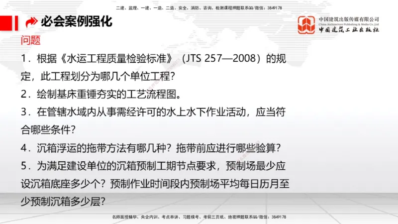 2025一建《港航》必会案例强化直播课04节（上）_2026年一级建造师_2026年一建港航_2025年一建港航SVIP_04-冲刺串讲✿考点强化✿小灶集训_10-港航《必会案例强化》陈冬铭JGS_讲义