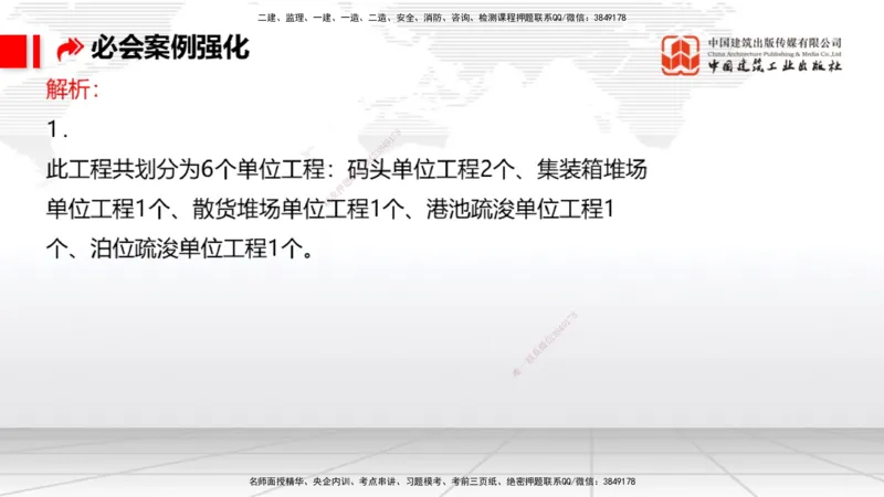 2025一建《港航》必会案例强化直播课04节（上）_2026年一级建造师_2026年一建港航_2025年一建港航SVIP_04-冲刺串讲✿考点强化✿小灶集训_10-港航《必会案例强化》陈冬铭JGS_讲义