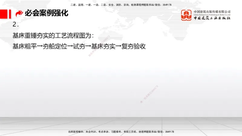2025一建《港航》必会案例强化直播课04节（上）_2026年一级建造师_2026年一建港航_2025年一建港航SVIP_04-冲刺串讲✿考点强化✿小灶集训_10-港航《必会案例强化》陈冬铭JGS_讲义