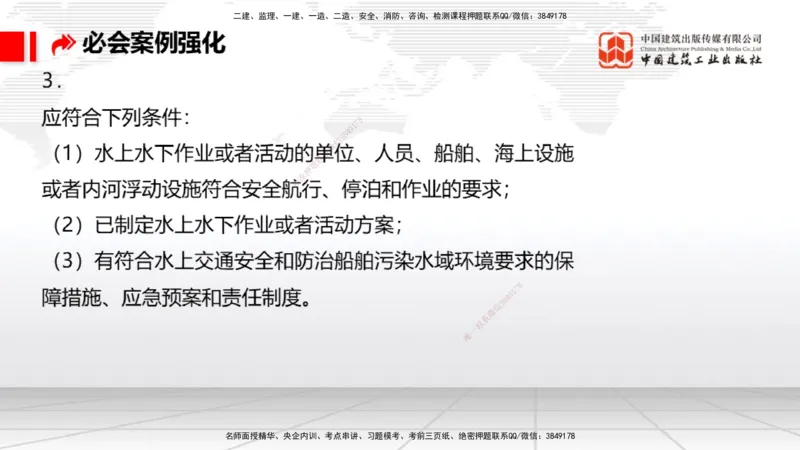 2025一建《港航》必会案例强化直播课04节（上）_2026年一级建造师_2026年一建港航_2025年一建港航SVIP_04-冲刺串讲✿考点强化✿小灶集训_10-港航《必会案例强化》陈冬铭JGS_讲义