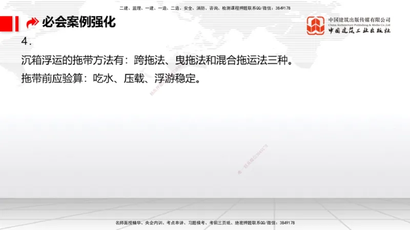 2025一建《港航》必会案例强化直播课04节（上）_2026年一级建造师_2026年一建港航_2025年一建港航SVIP_04-冲刺串讲✿考点强化✿小灶集训_10-港航《必会案例强化》陈冬铭JGS_讲义