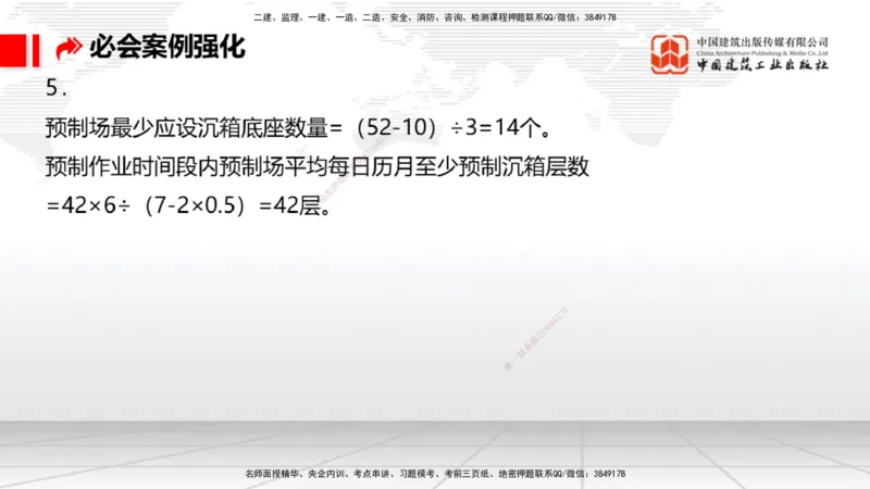 2025一建《港航》必会案例强化直播课04节（上）_2026年一级建造师_2026年一建港航_2025年一建港航SVIP_04-冲刺串讲✿考点强化✿小灶集训_10-港航《必会案例强化》陈冬铭JGS_讲义