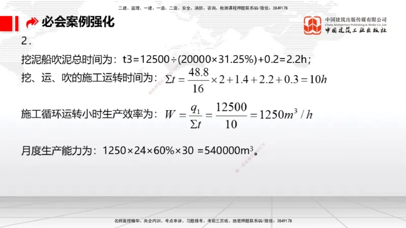 2025一建《港航》必会案例强化直播课04节（上）_2026年一级建造师_2026年一建港航_2025年一建港航SVIP_04-冲刺串讲✿考点强化✿小灶集训_10-港航《必会案例强化》陈冬铭JGS_讲义