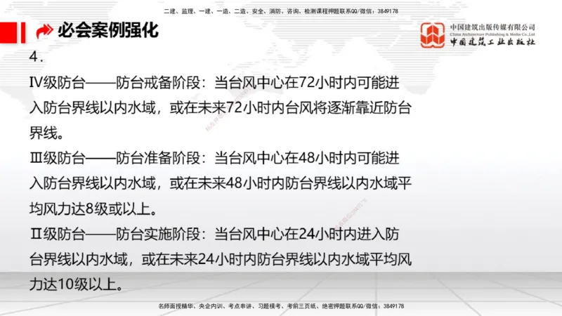 2025一建《港航》必会案例强化直播课04节（上）_2026年一级建造师_2026年一建港航_2025年一建港航SVIP_04-冲刺串讲✿考点强化✿小灶集训_10-港航《必会案例强化》陈冬铭JGS_讲义