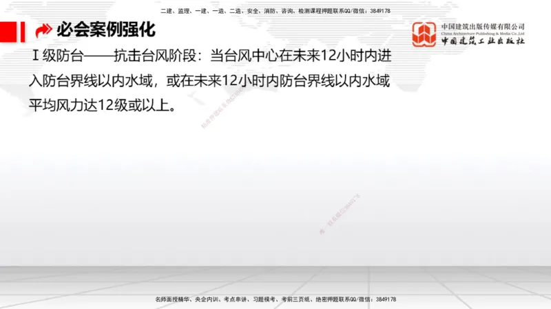 2025一建《港航》必会案例强化直播课04节（上）_2026年一级建造师_2026年一建港航_2025年一建港航SVIP_04-冲刺串讲✿考点强化✿小灶集训_10-港航《必会案例强化》陈冬铭JGS_讲义