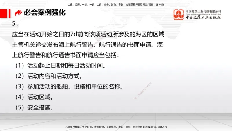 2025一建《港航》必会案例强化直播课04节（上）_2026年一级建造师_2026年一建港航_2025年一建港航SVIP_04-冲刺串讲✿考点强化✿小灶集训_10-港航《必会案例强化》陈冬铭JGS_讲义