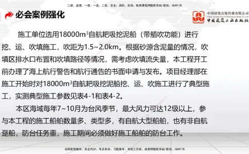 2025一建《港航》必会案例强化直播课04节（上）_2026年一级建造师_2026年一建港航_2025年一建港航SVIP_04-冲刺串讲✿考点强化✿小灶集训_10-港航《必会案例强化》陈冬铭JGS_讲义