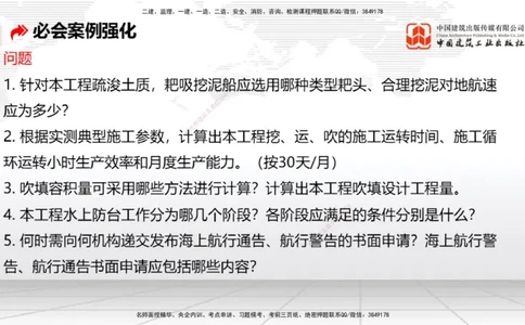 2025一建《港航》必会案例强化直播课04节（上）_2026年一级建造师_2026年一建港航_2025年一建港航SVIP_04-冲刺串讲✿考点强化✿小灶集训_10-港航《必会案例强化》陈冬铭JGS_讲义